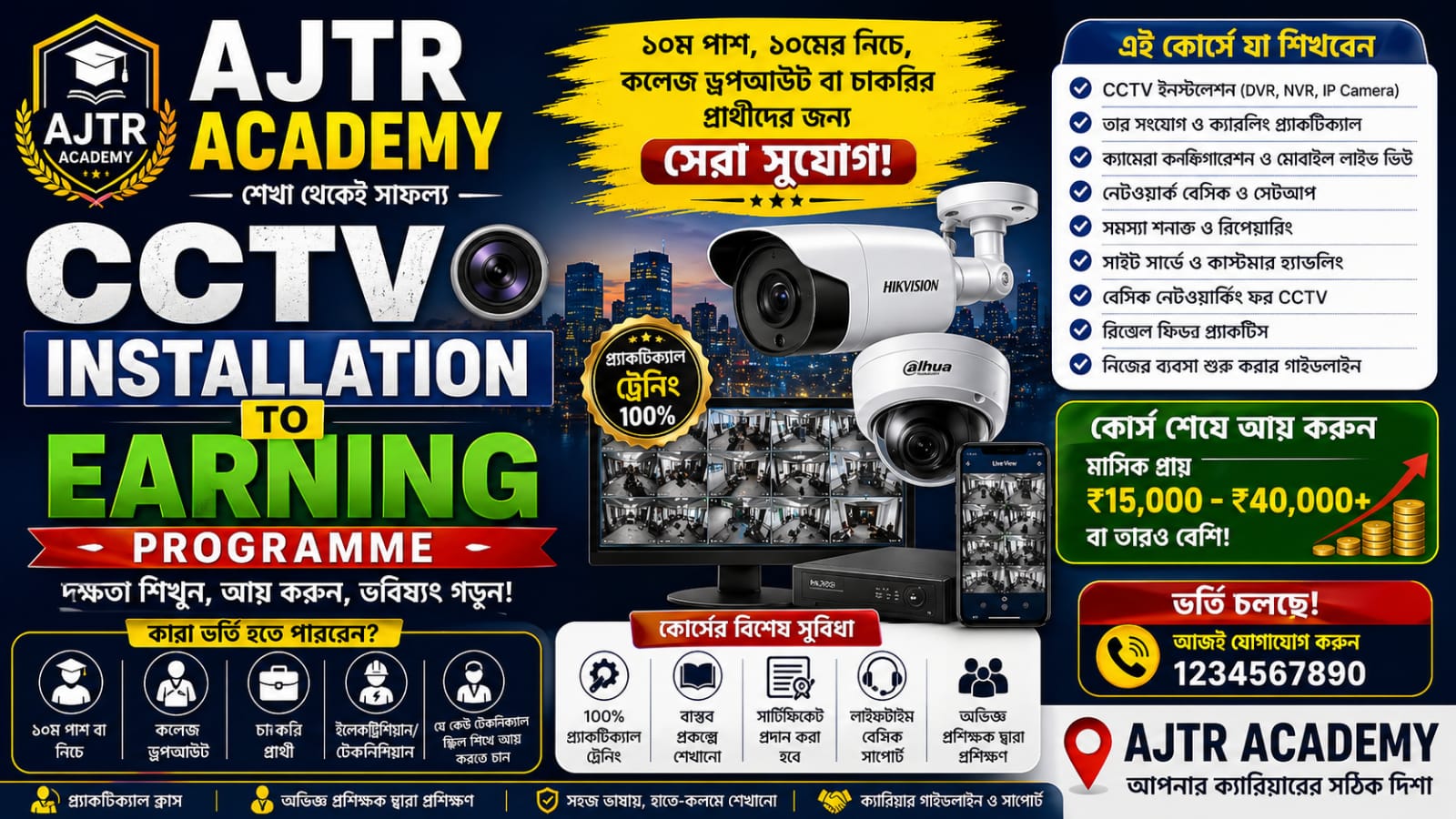 Cctv Installation to Earning in Bengali